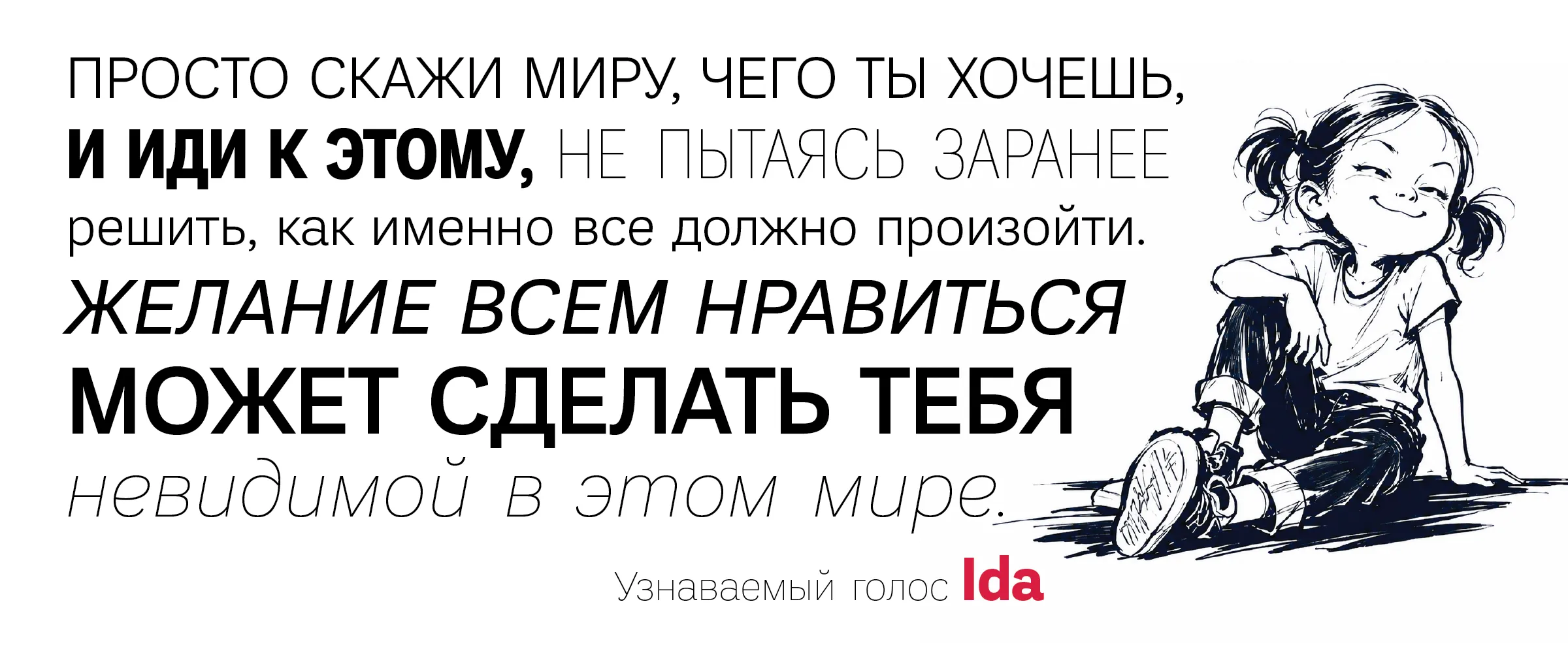 Cyrillic specimen: a quote set across weights and italics, with a brush drawing of a girl and the line “Узнаваемый голос Ida”