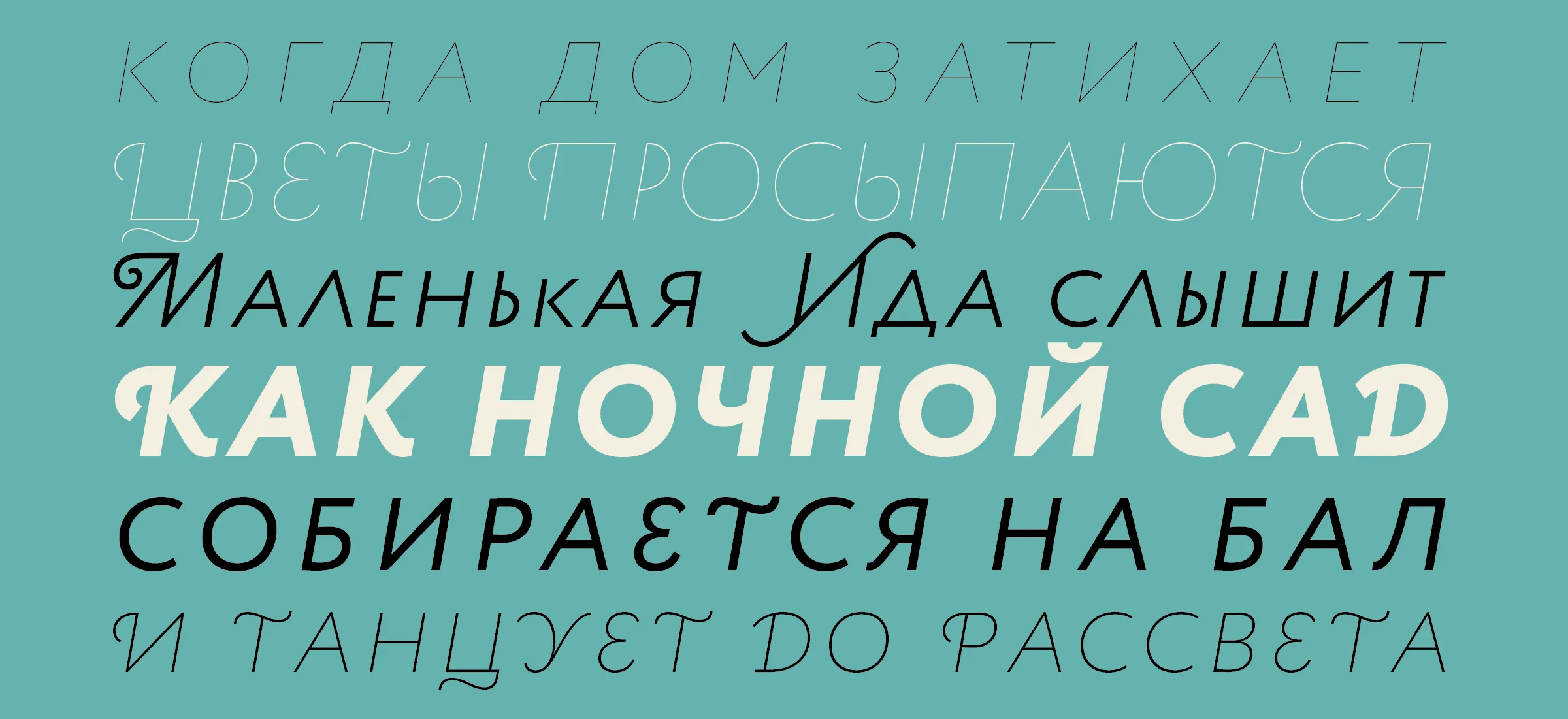 Cyrillic specimen on green: a passage from “Цветы маленькой Иды” set across the family — hairline capitals, the swash italic and the bold
